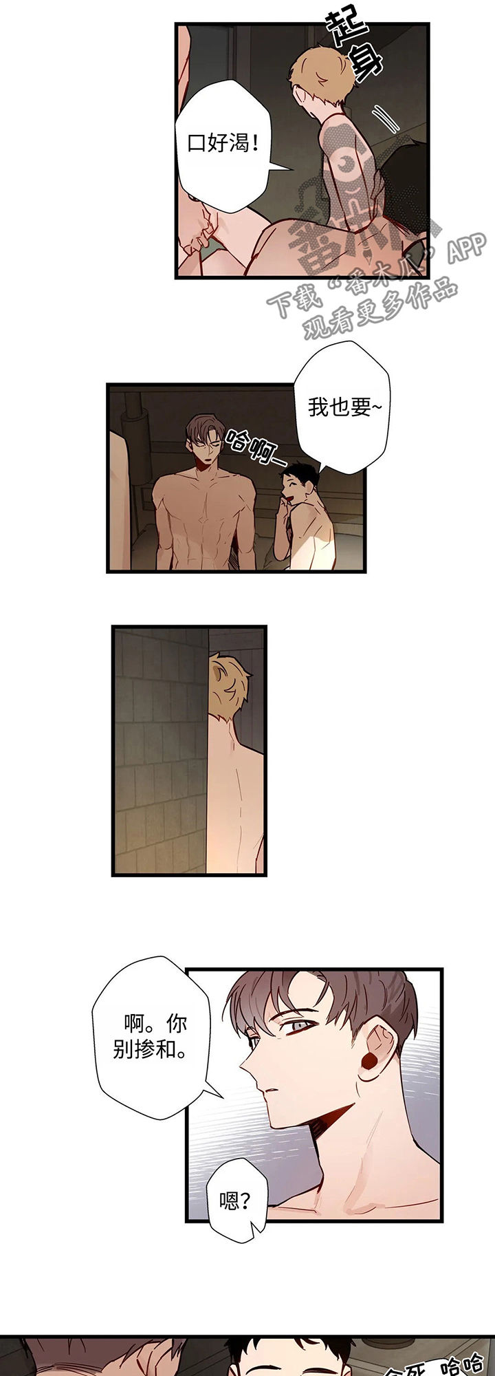 不专漫画,第38章：下场3图