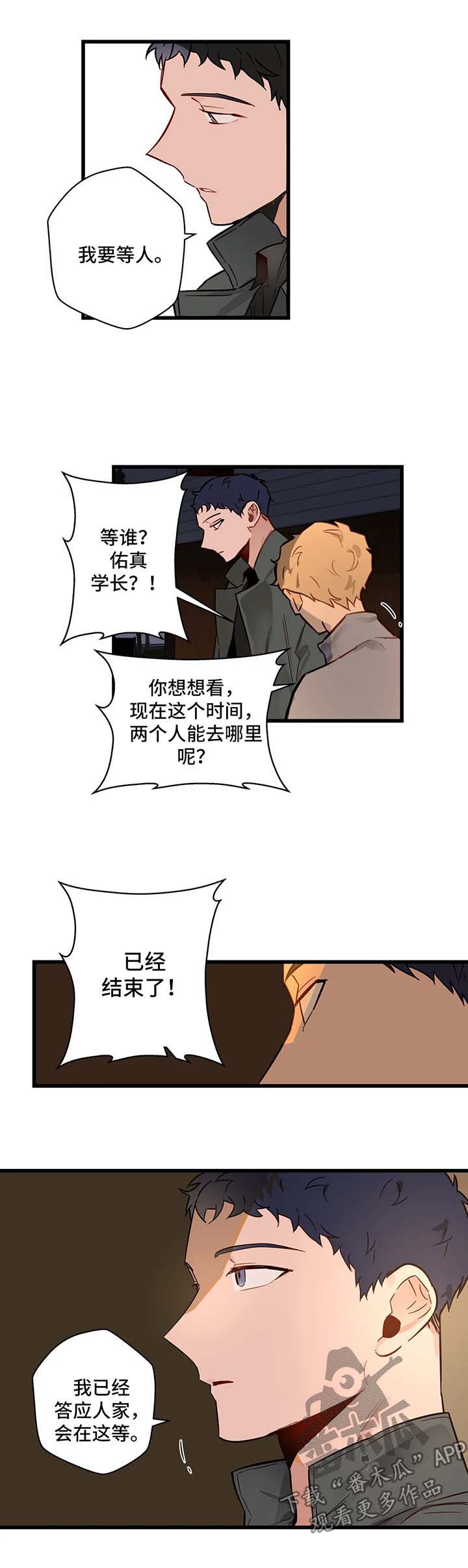 不专漫画,第36章：错过5图