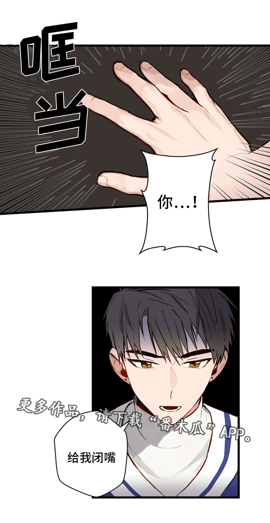 不专漫画,第14章：吃大餐1图