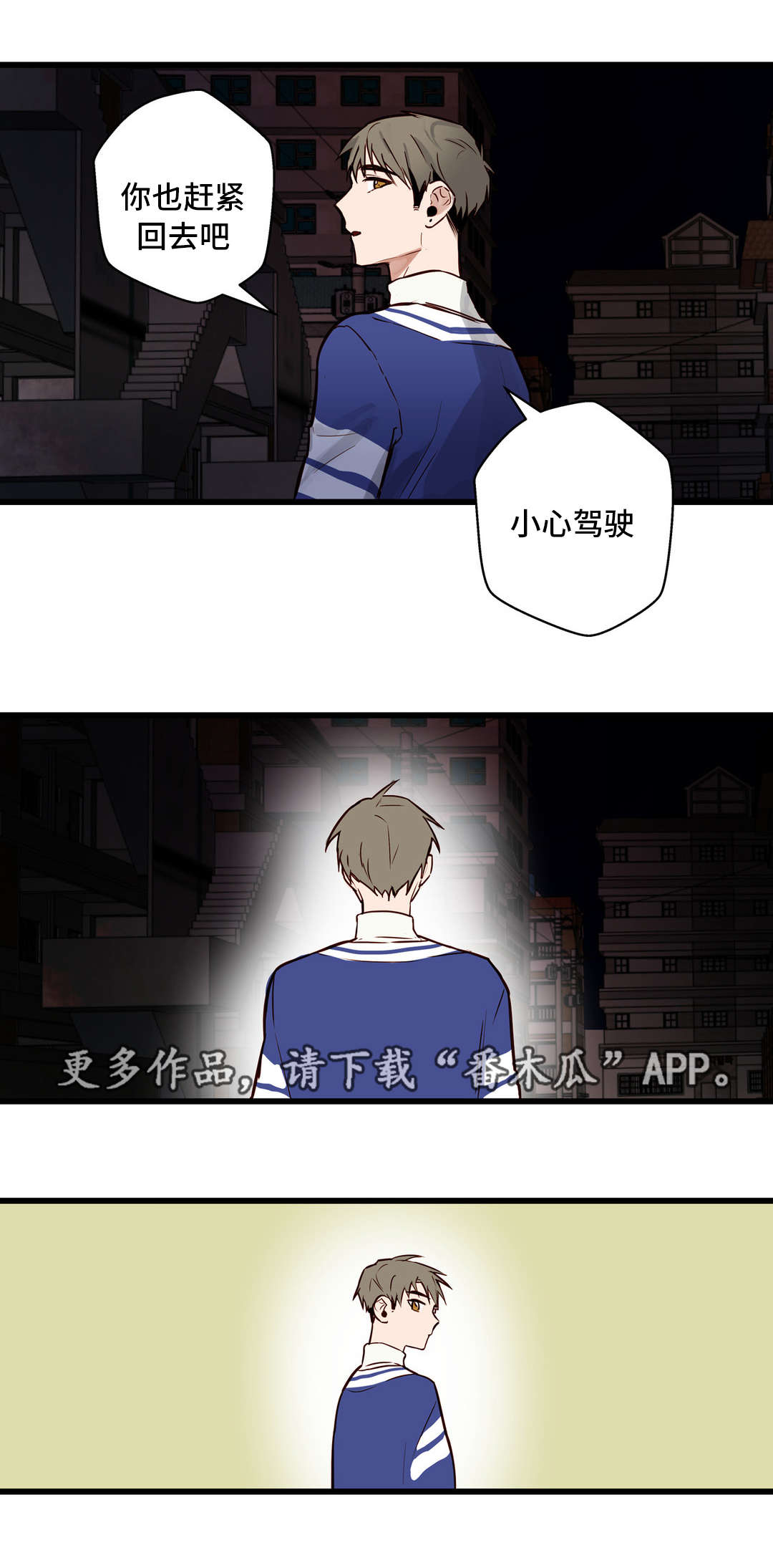 不专漫画,第15章：想听你说5图