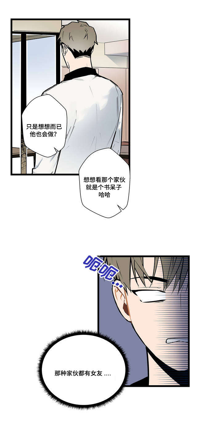 不专漫画,第2章：表白5图