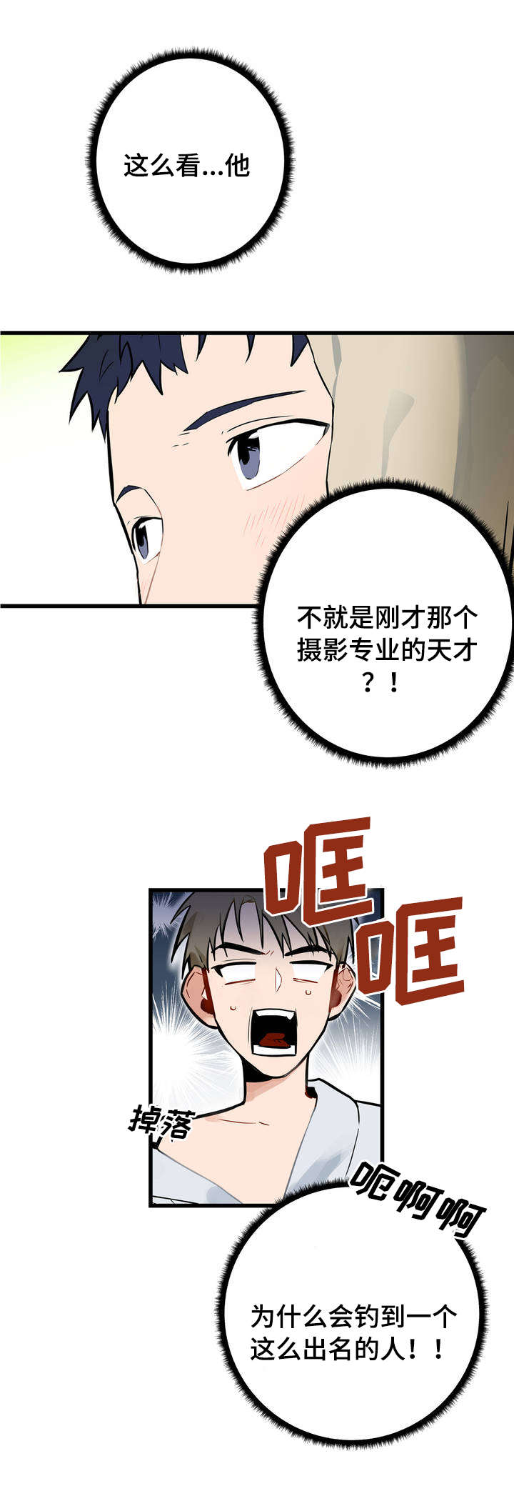 不专漫画,第3章：认可4图