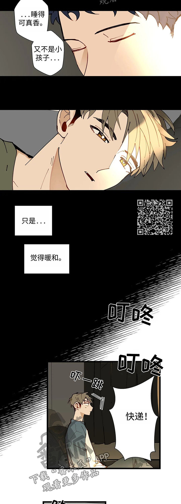 不专漫画,第40章：暴雨1图