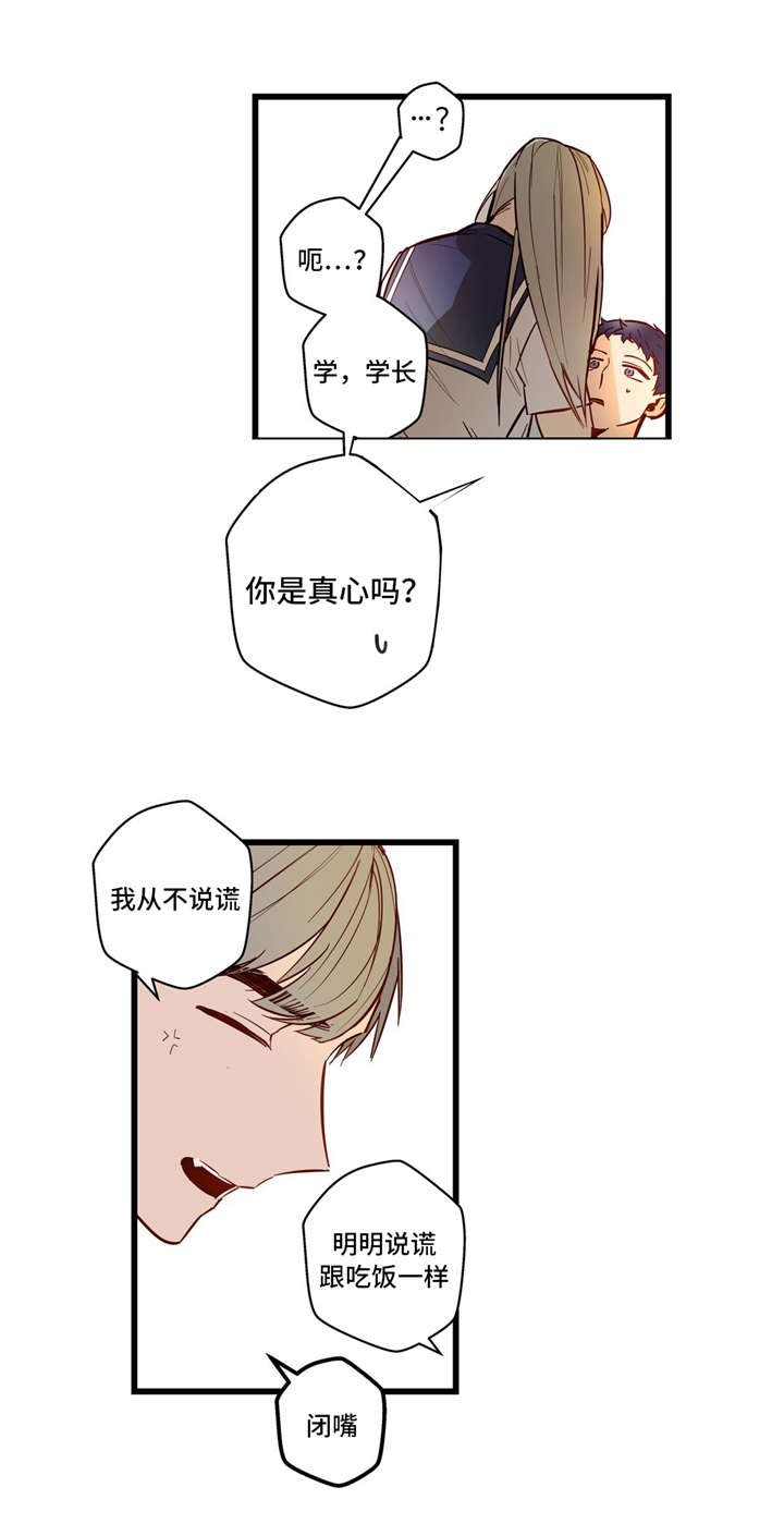 不专漫画,第32章：我的作用4图