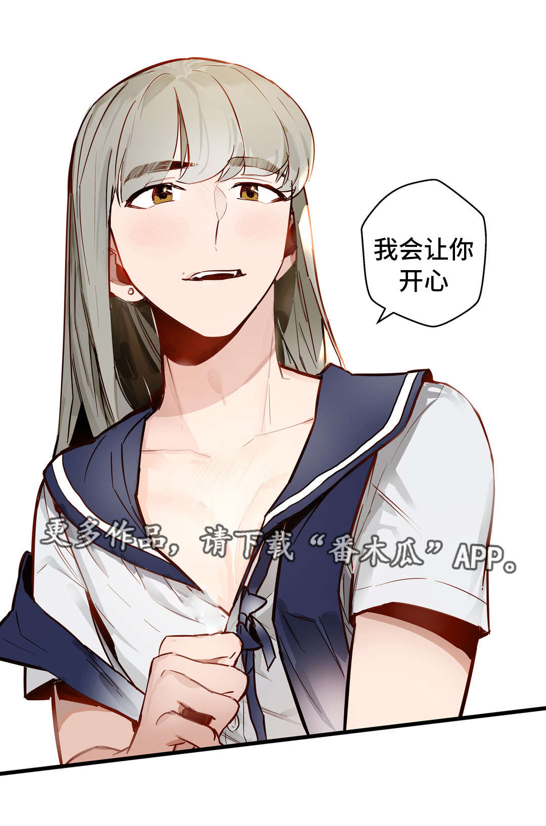 不专漫画,第31章：让你享受4图