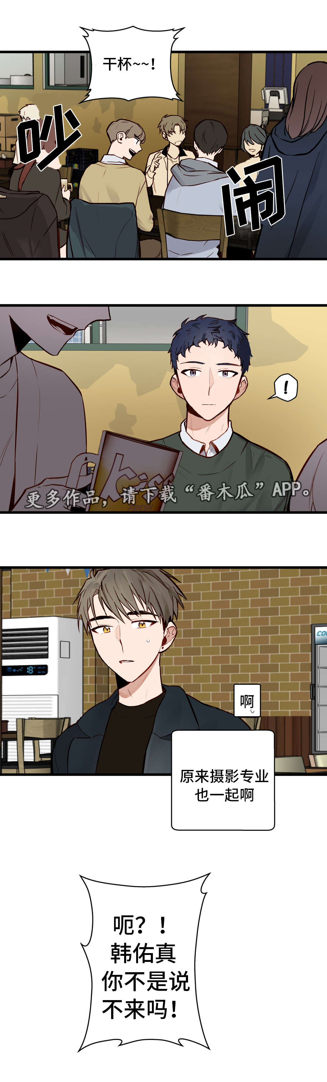 不专漫画,第16章：忘不了3图