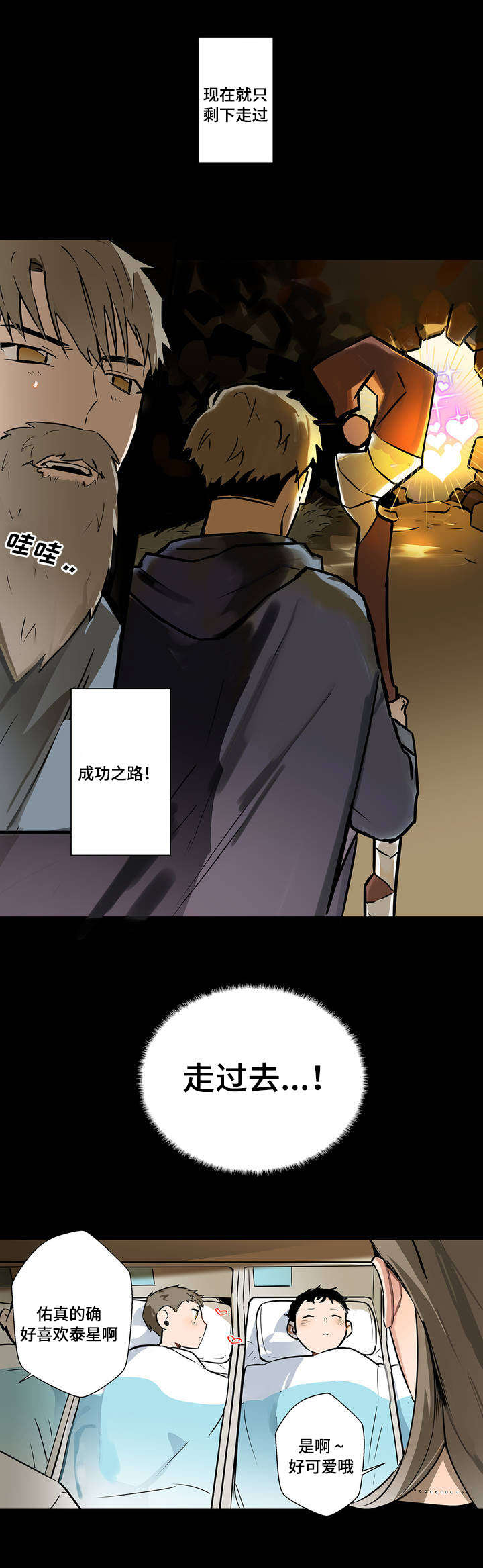不专漫画,第2章：表白1图