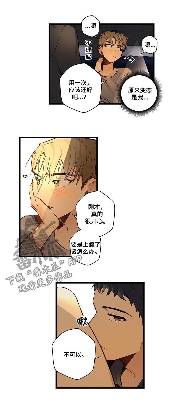 不专漫画,第63章：轮到我了3图