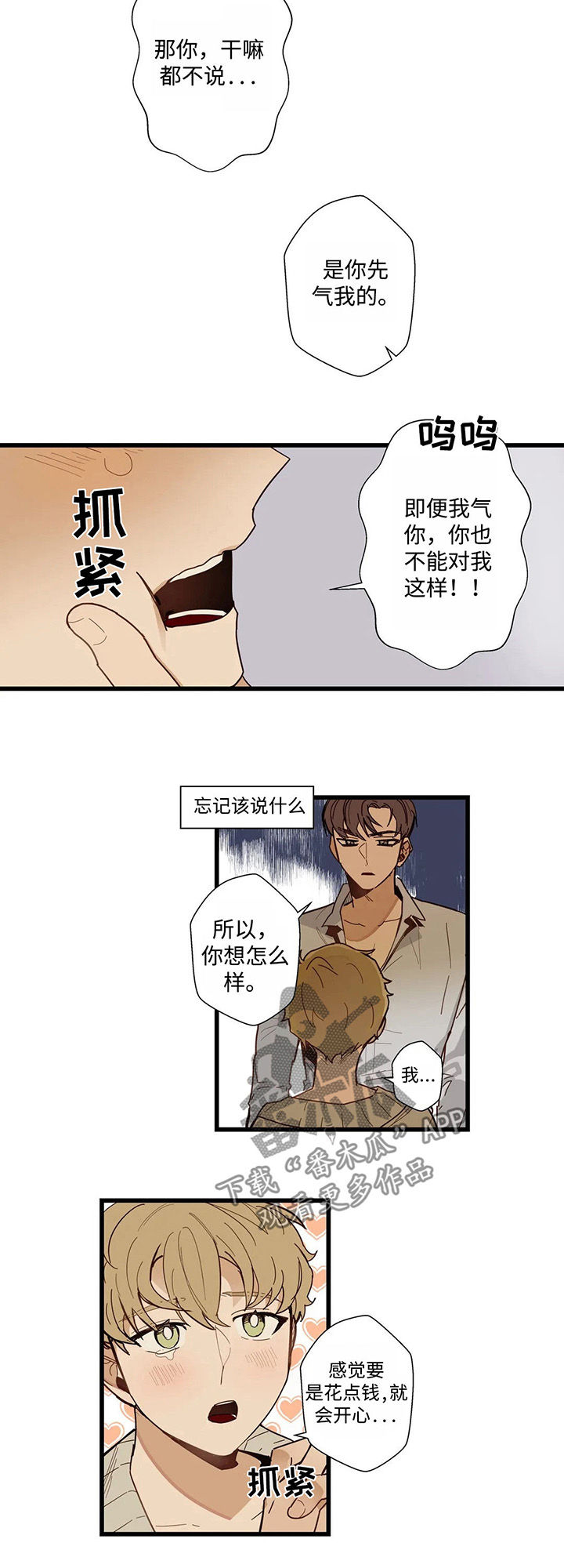 不专漫画,第43章：来我家吧2图