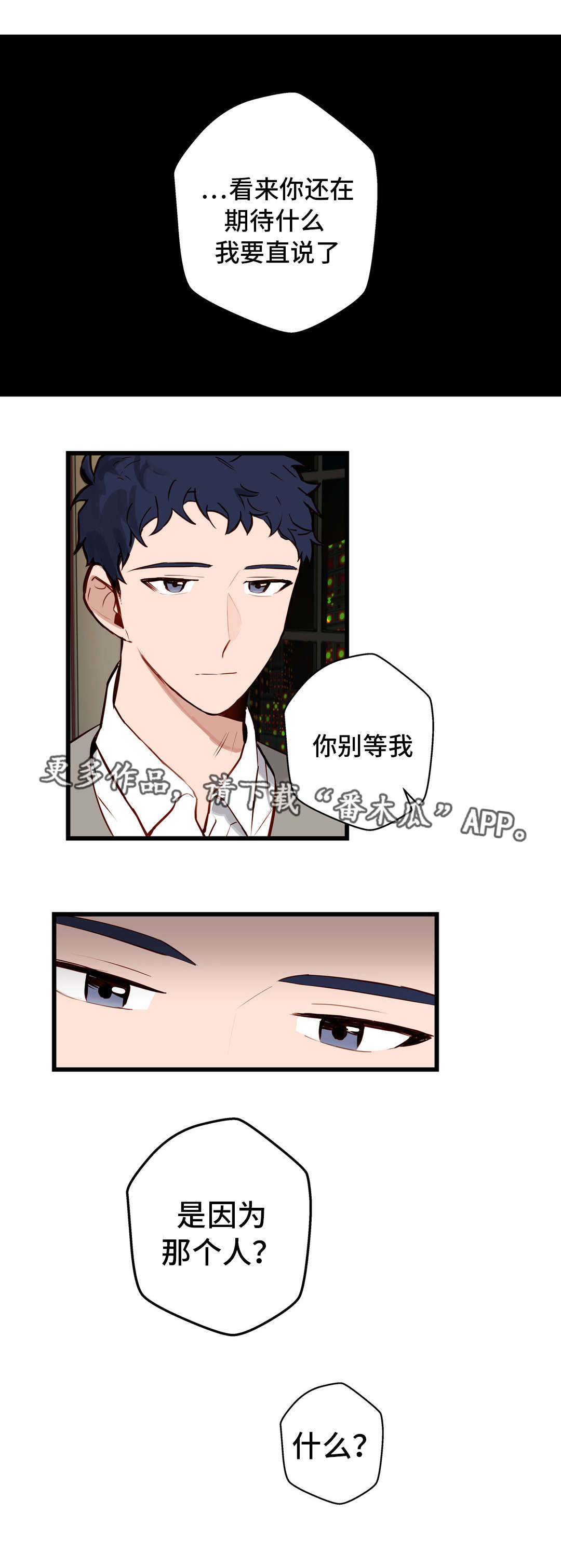 不专漫画,第14章：吃大餐3图
