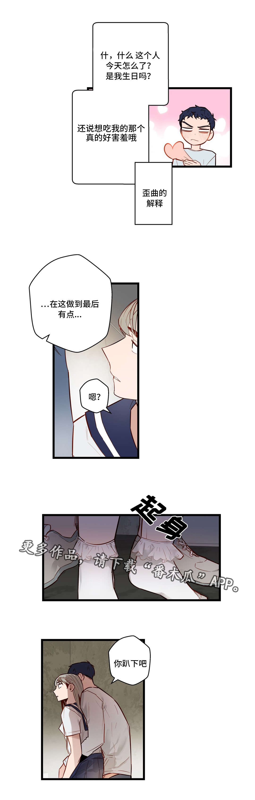 不专漫画,第31章：让你享受3图
