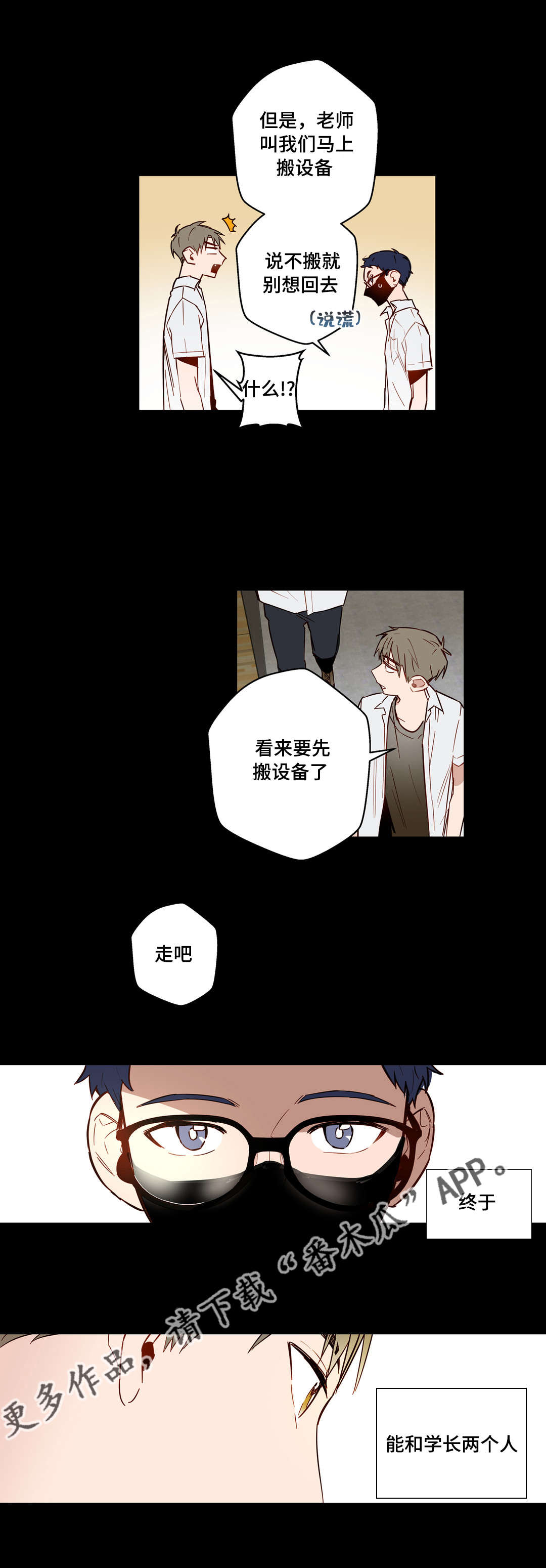 不专漫画,第27章：不爱我的学长3图