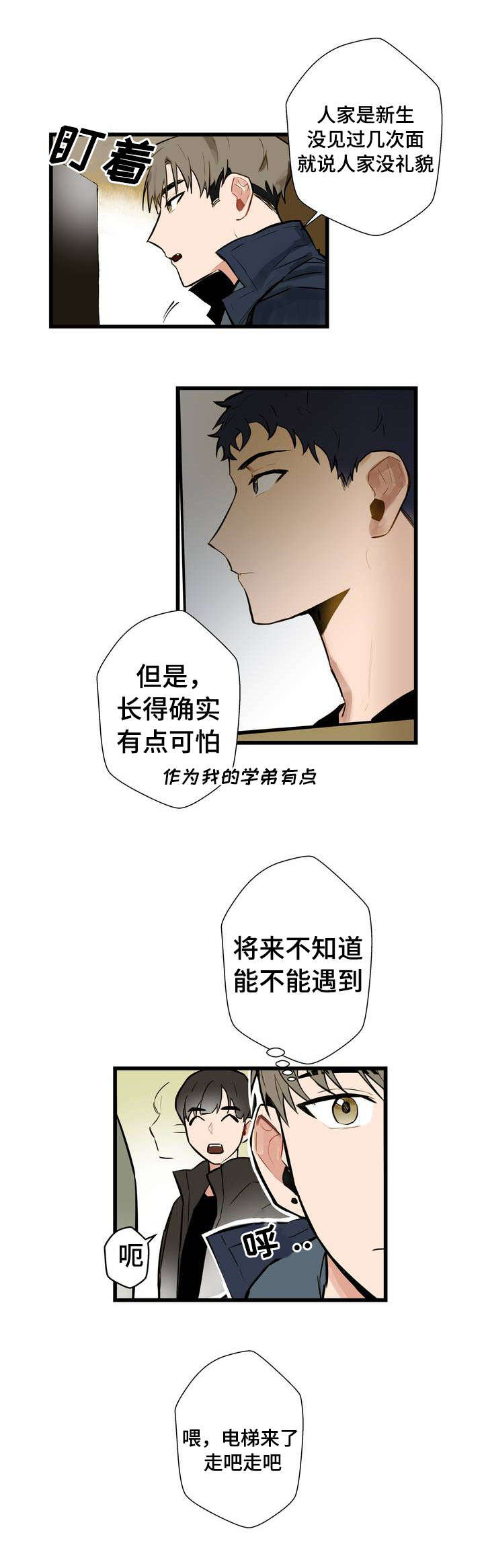 不专漫画,第1章：不公平1图