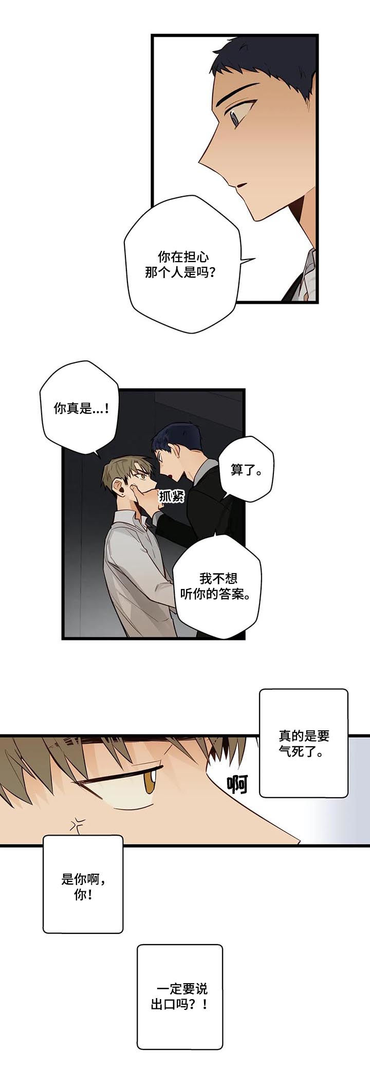 不专漫画,第74章：报了警3图