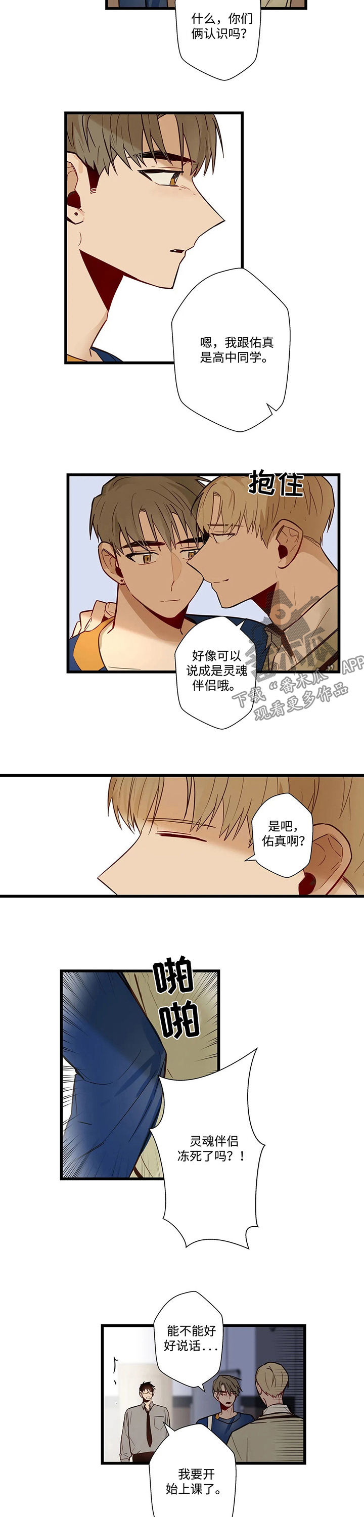 不专漫画,第54章：不接电话2图