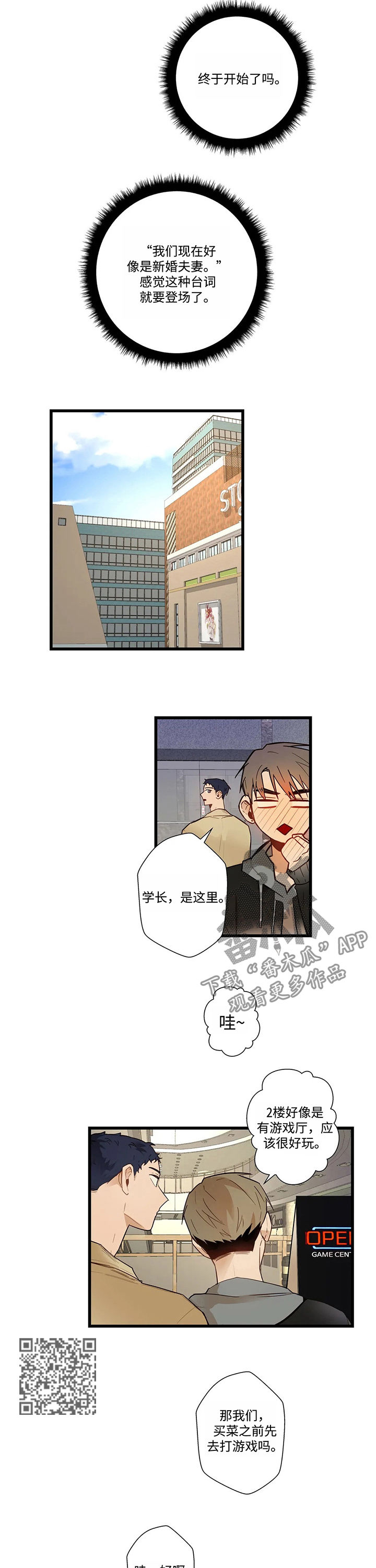 不专漫画,第51章：你又吃4图