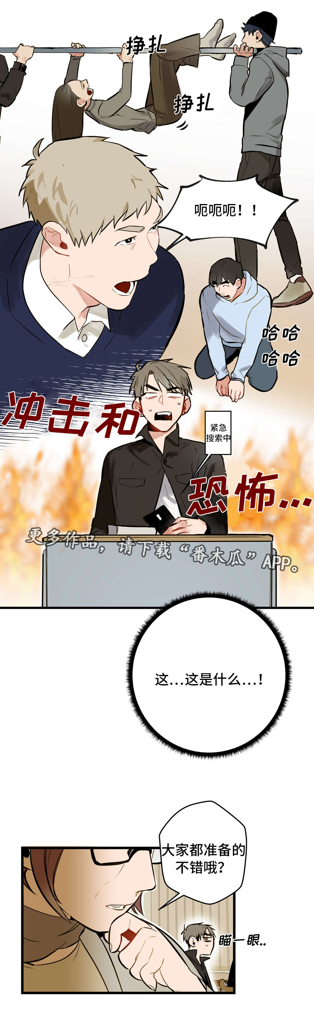 不专漫画,第9章：动机不纯2图