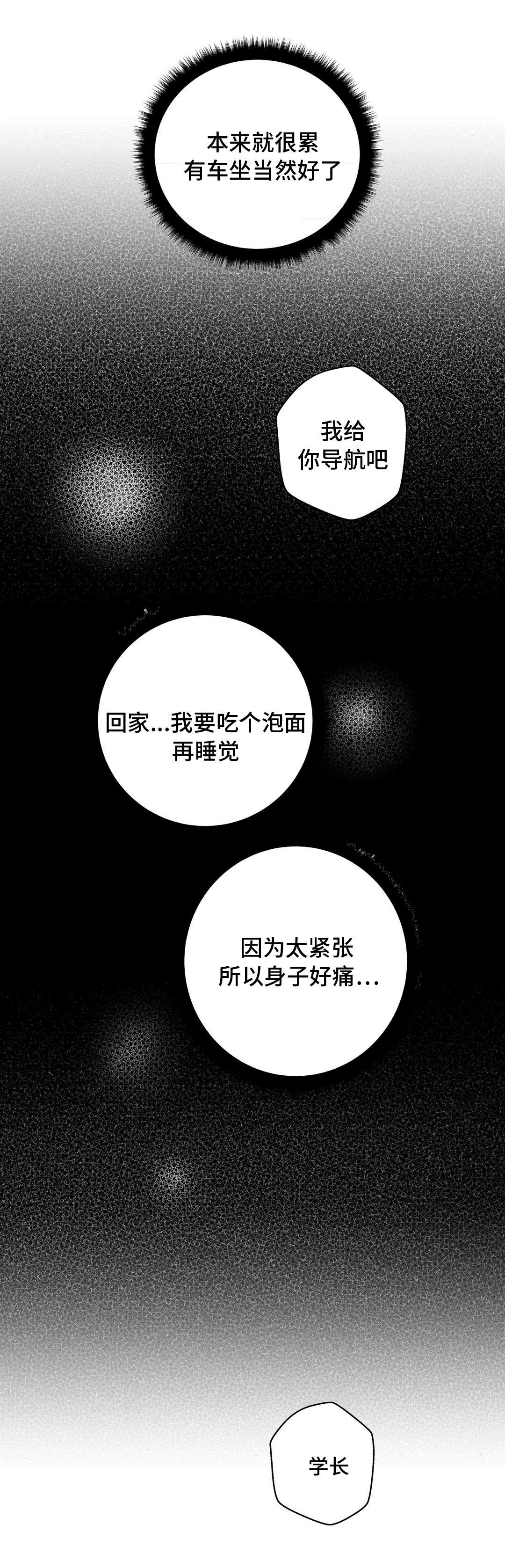 不专漫画,第13章：富二代2图