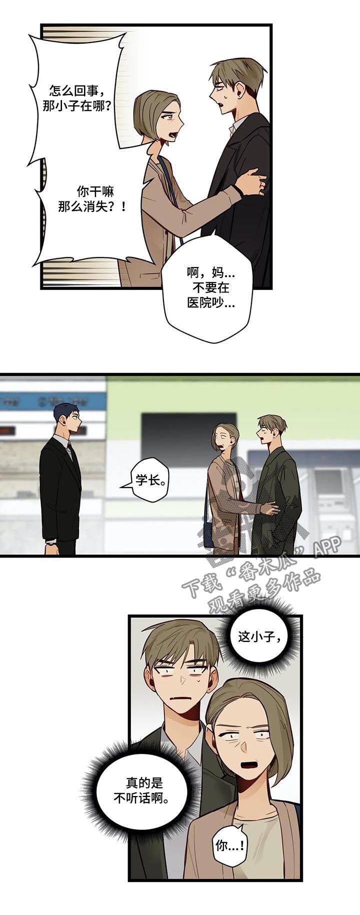 不专漫画,第77章：不想回去4图