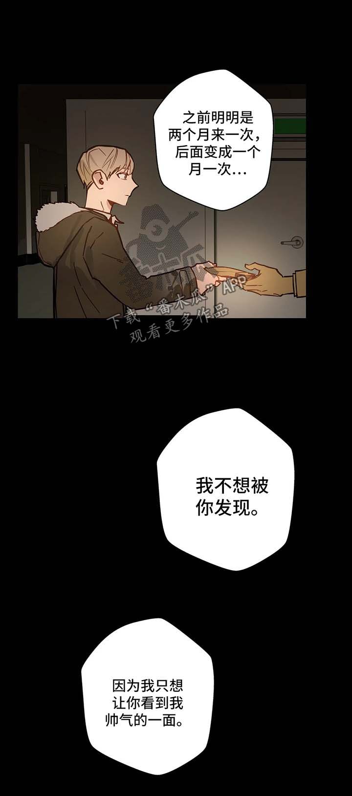 不专漫画,第36章：错过2图