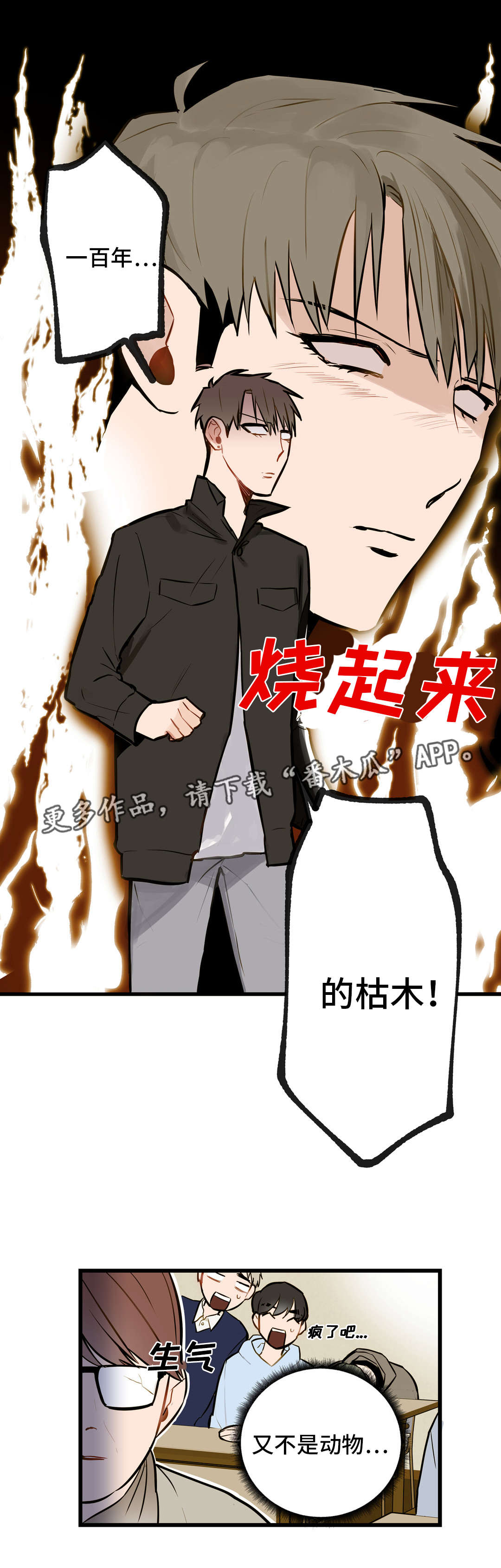 不专漫画,第9章：动机不纯4图