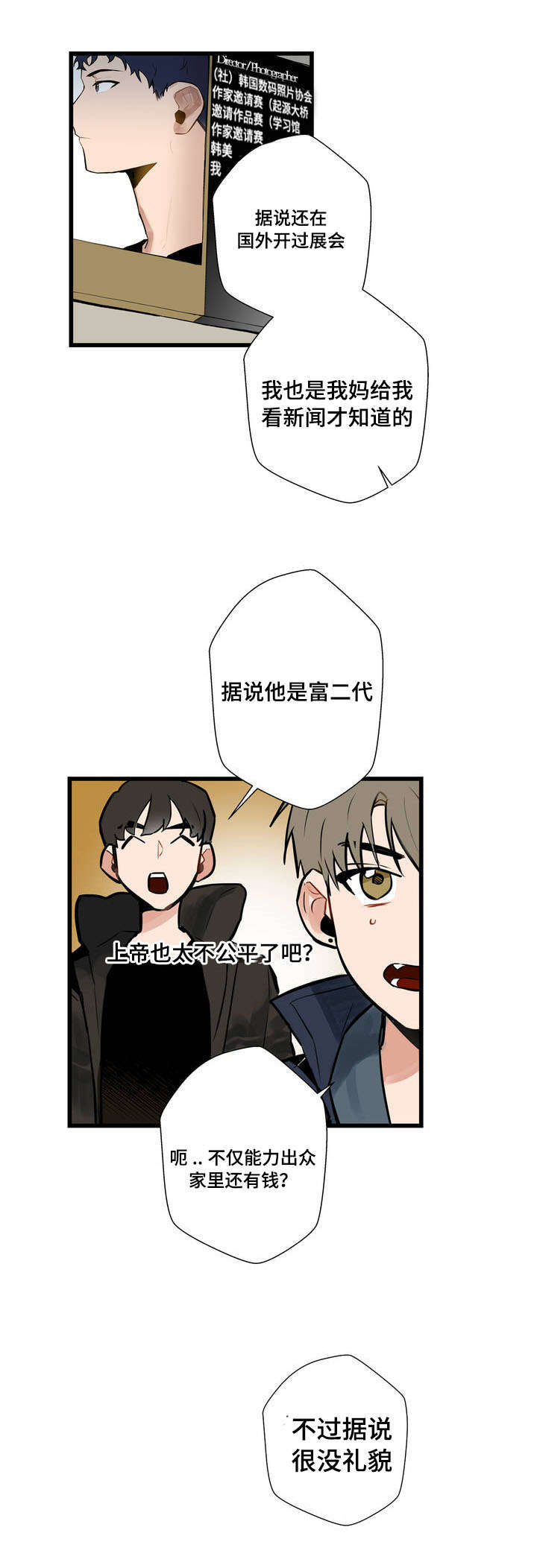 不专漫画,第1章：不公平5图