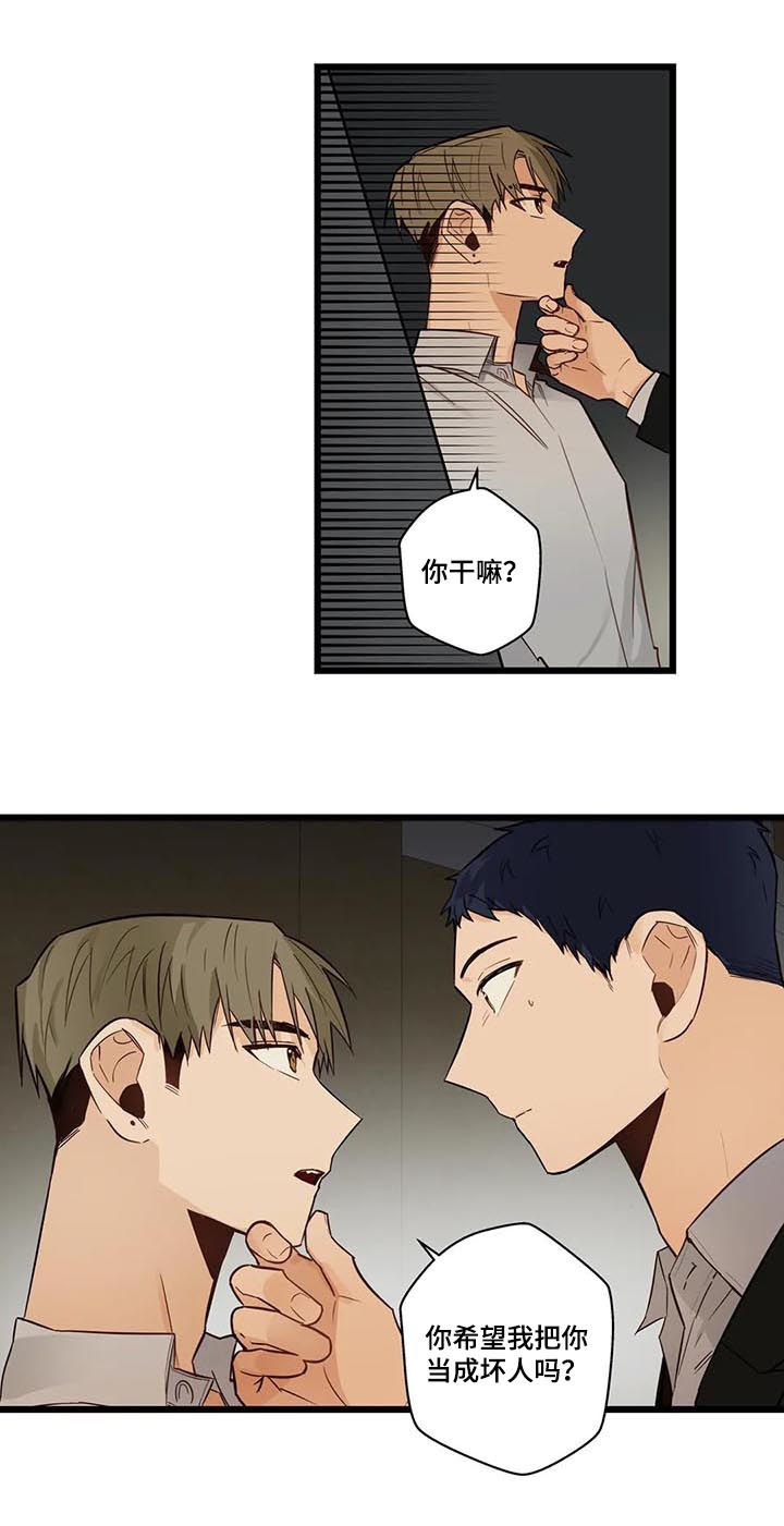 不专漫画,第73章：坏人1图