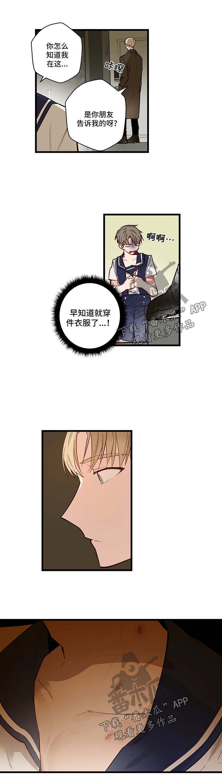 不专漫画,第33章：谈话3图