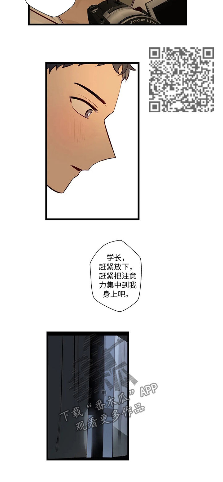 不专漫画,第57章：中断5图