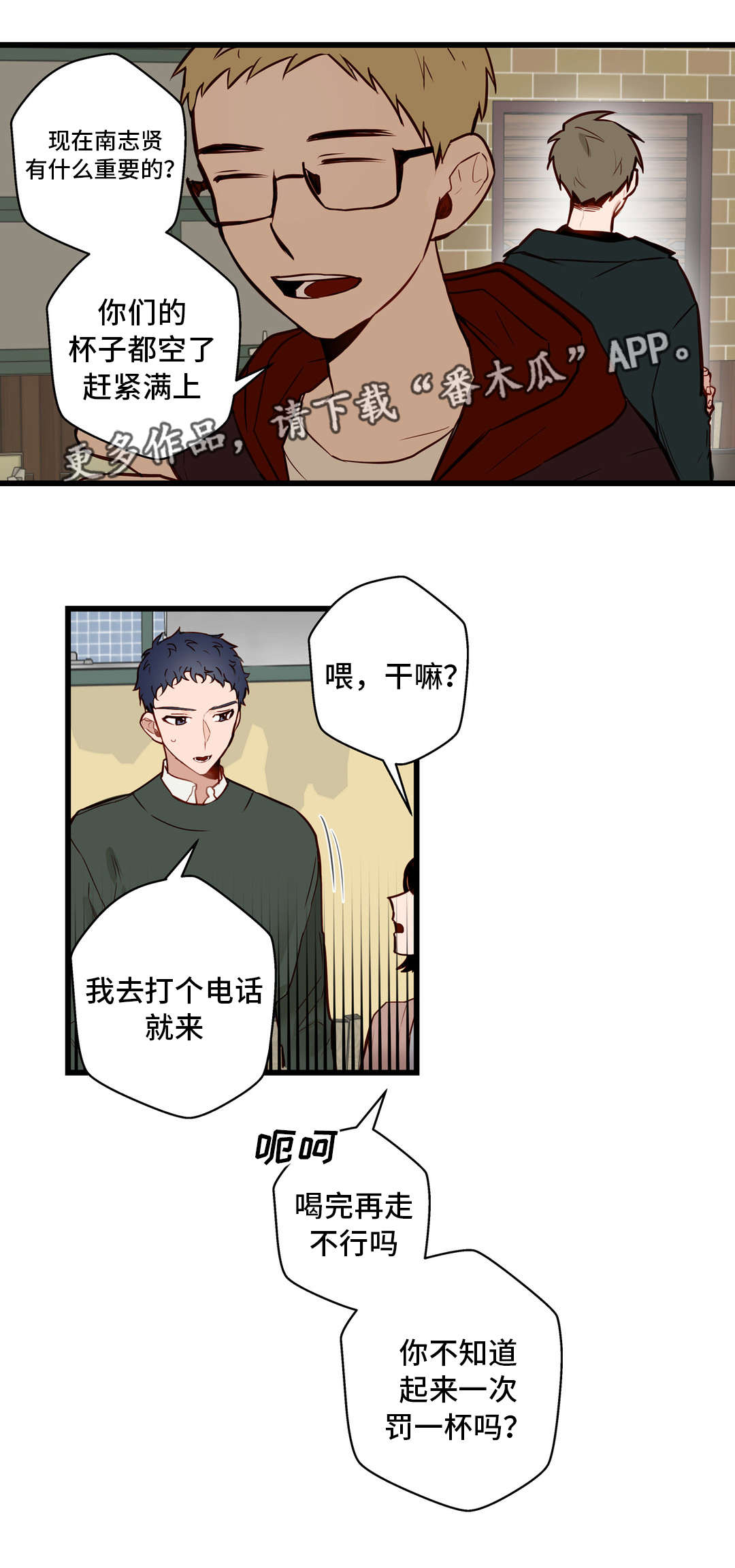 不专漫画,第17章：还喜欢你2图