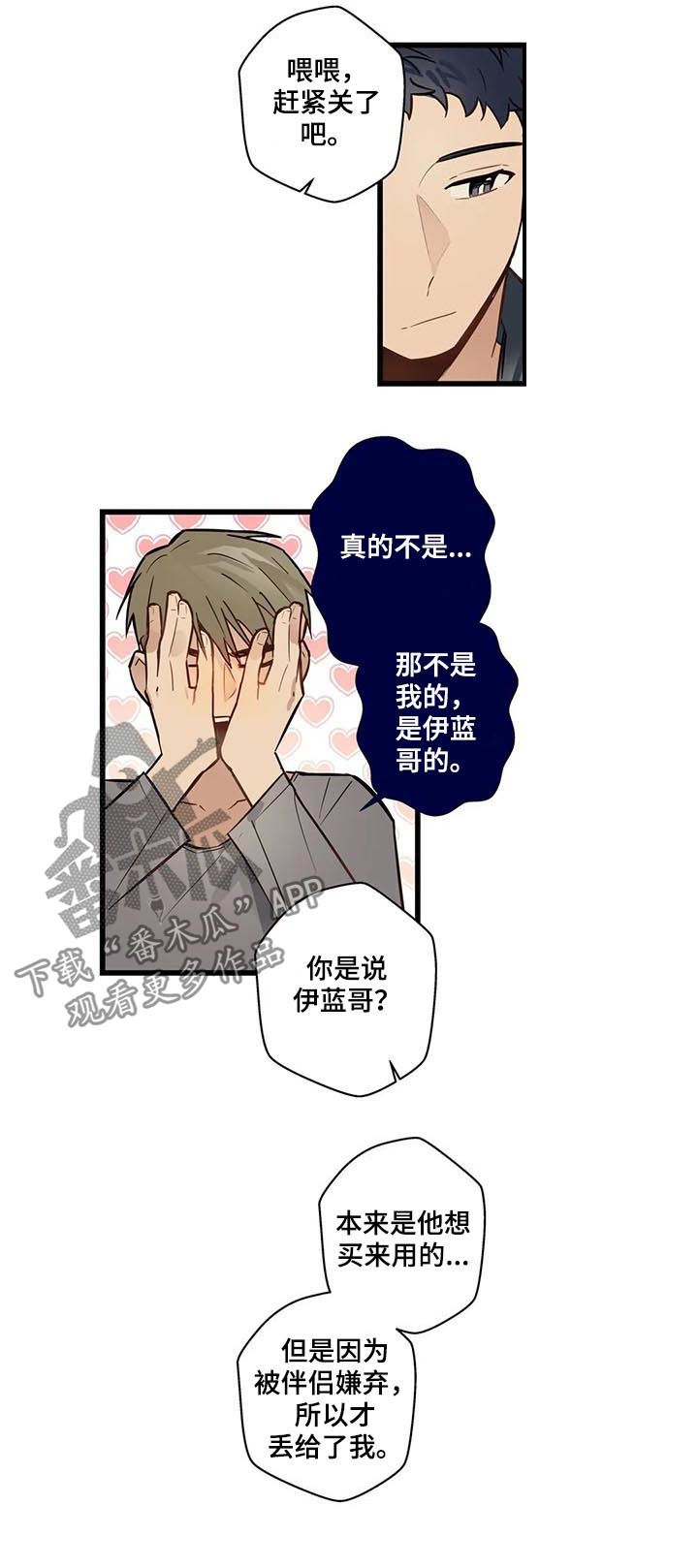 不专漫画,第62章：是这个吗？4图