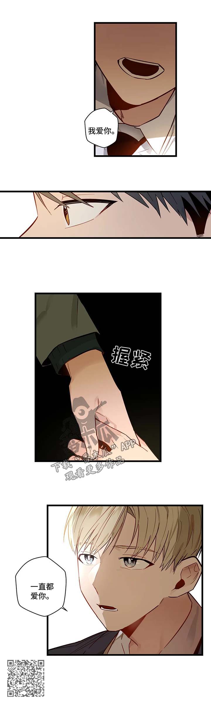 不专漫画,第34章：一直都爱你2图