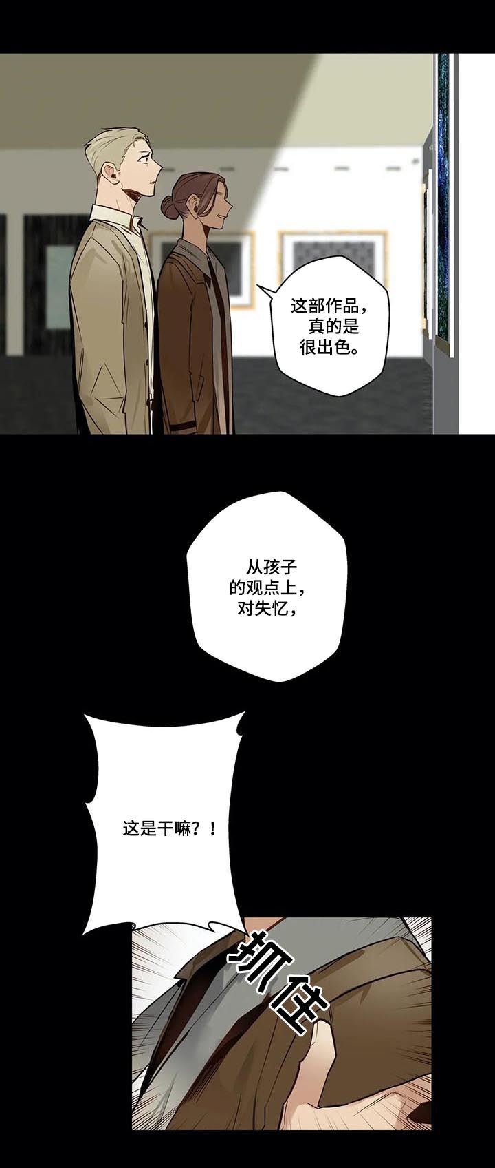 不专漫画,第67章：因为害怕4图