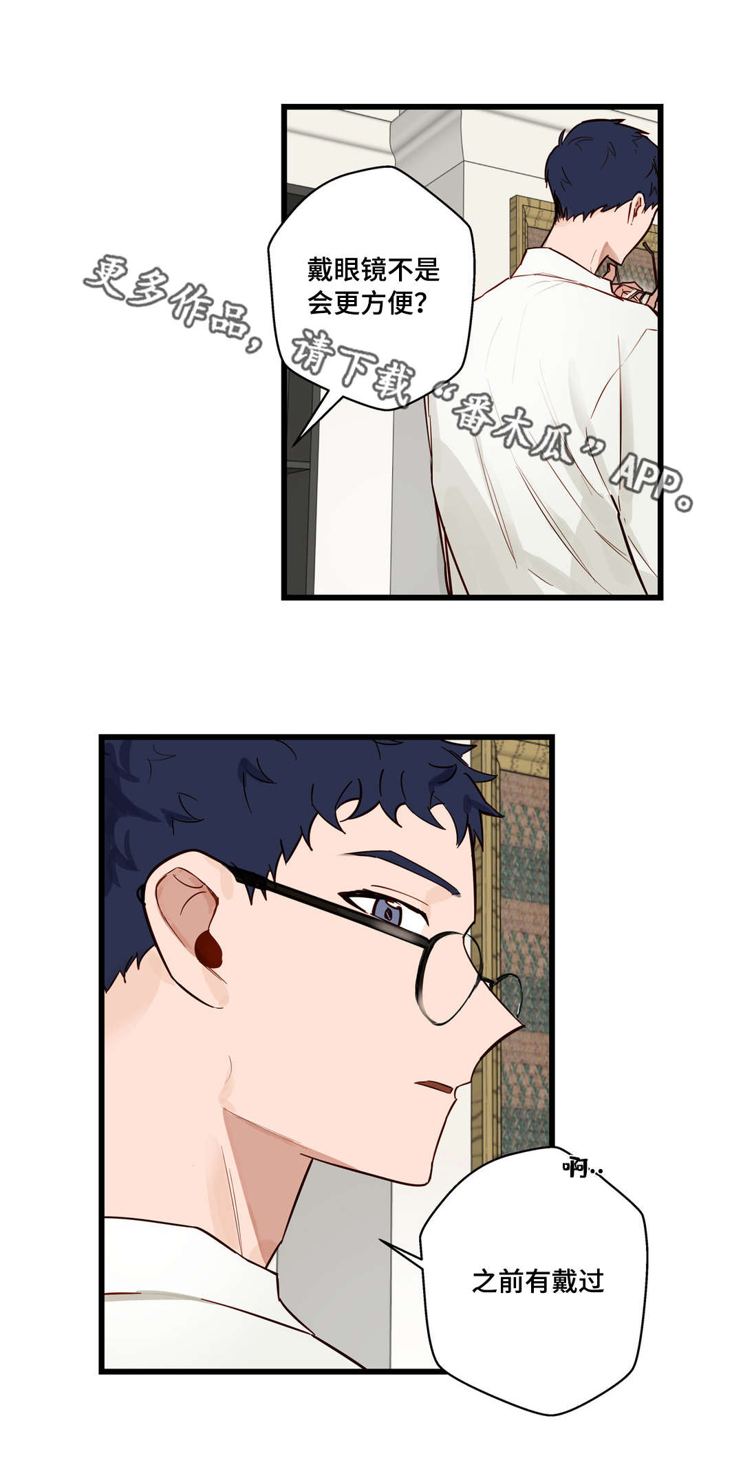不专漫画,第19章：我们见过吗2图