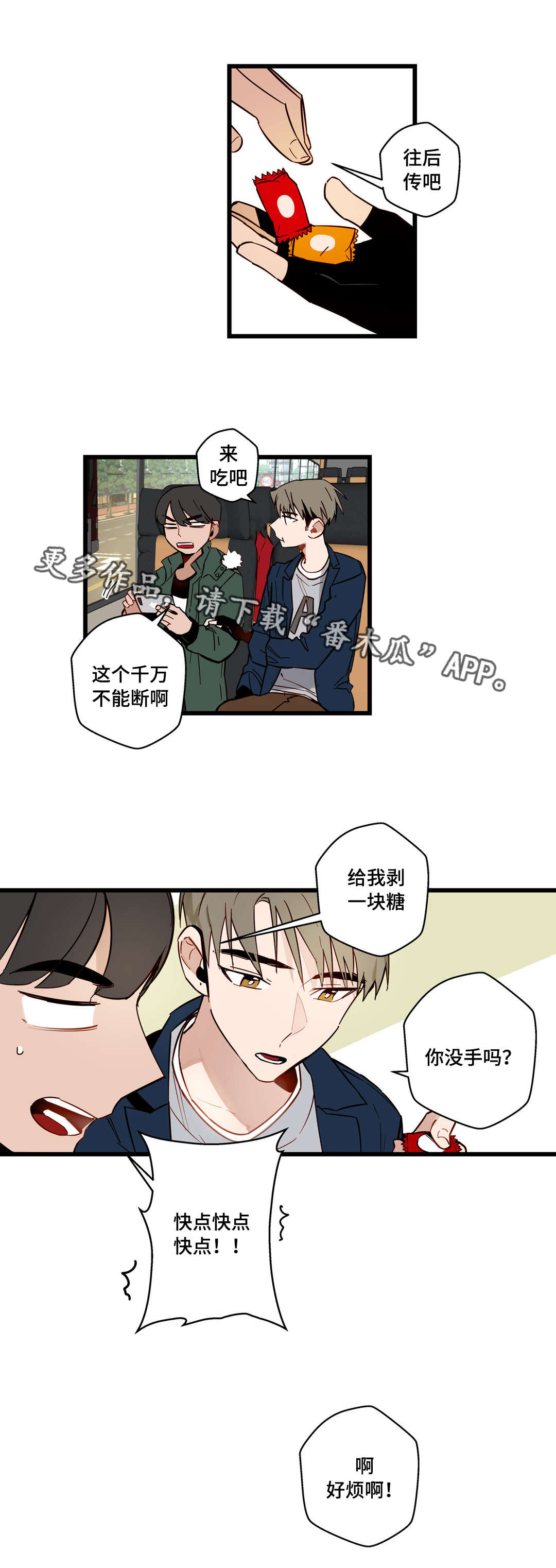 不专漫画,第28章：给我剥2图