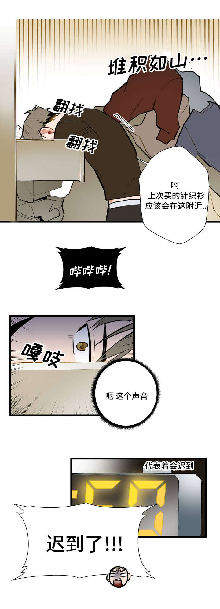 不专漫画,第1章：不公平4图