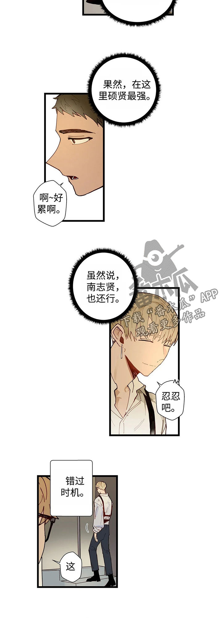 不专漫画,第39章：把视频删了2图