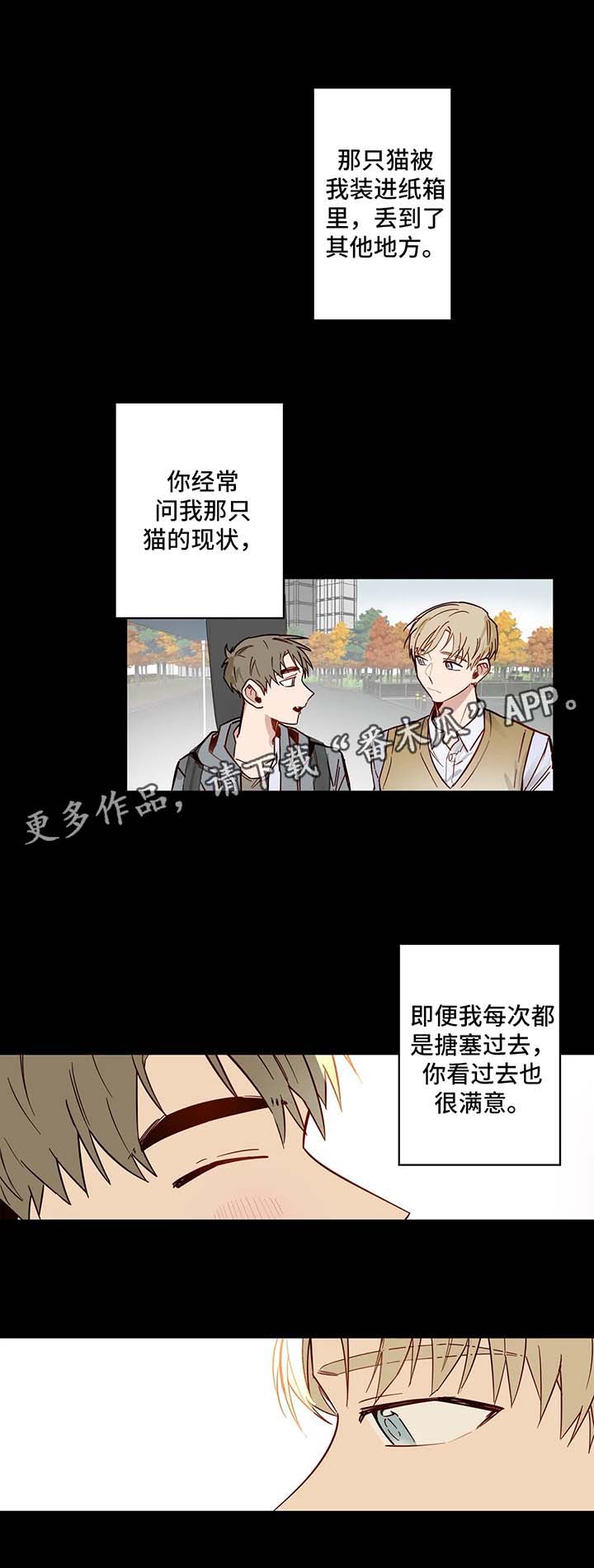 不专漫画,第35章：欺骗3图