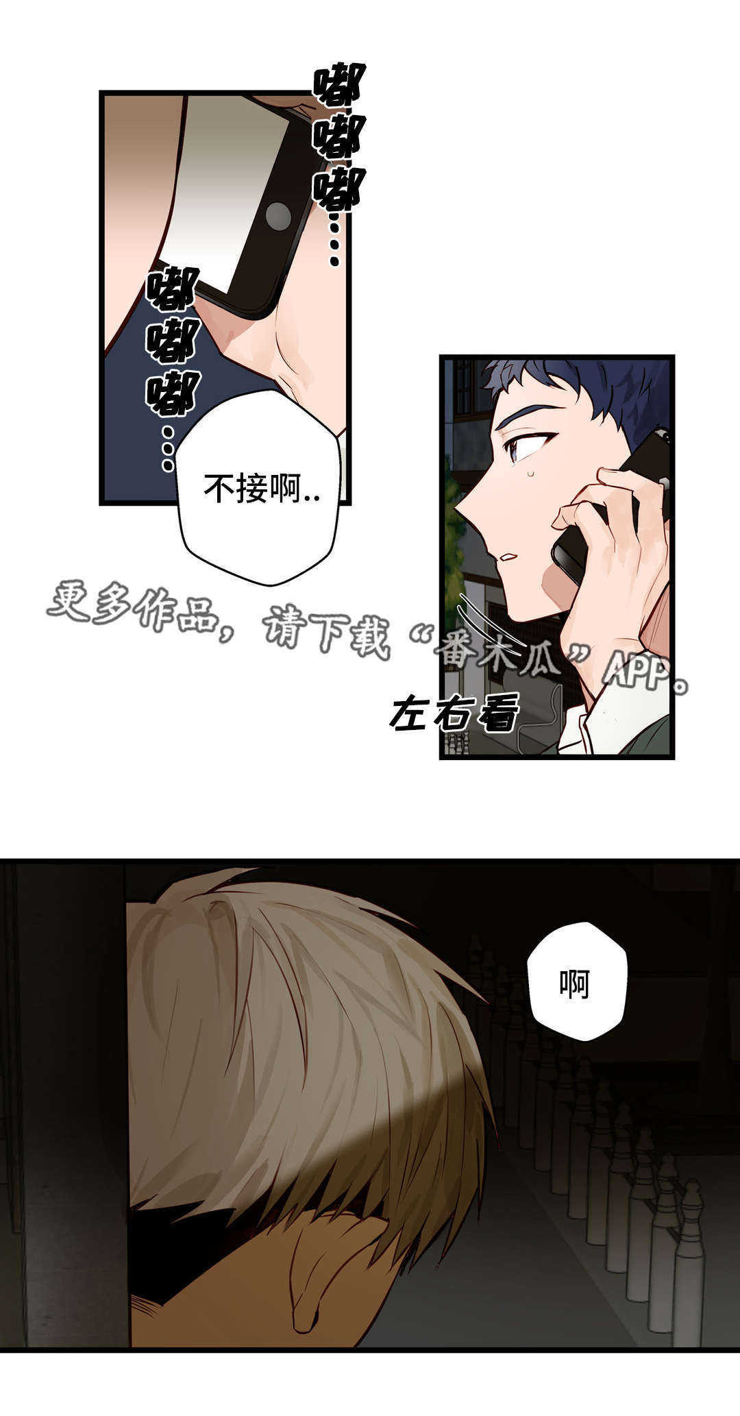不专漫画,第17章：还喜欢你4图