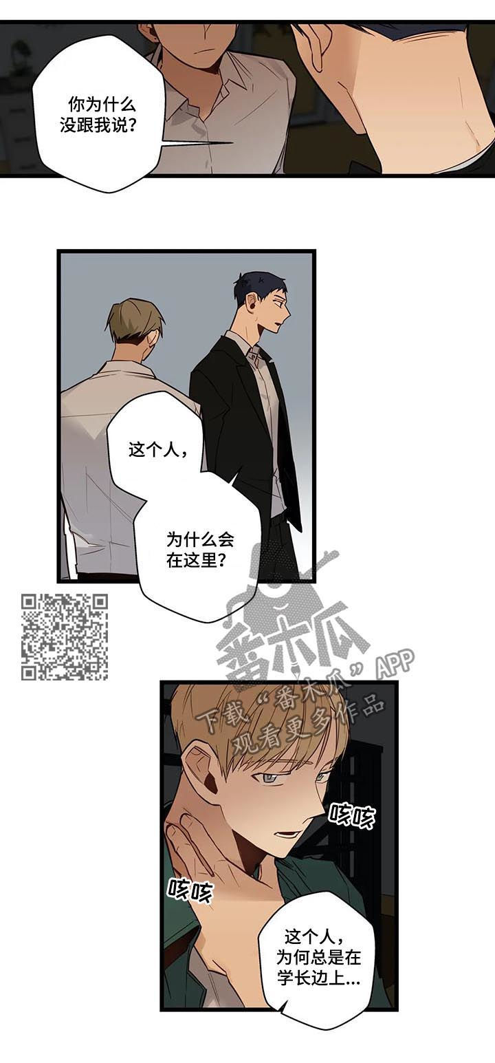 不专漫画,第72章：你疯了吗1图