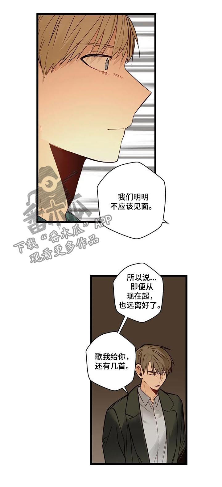 不专漫画,第77章：不想回去3图
