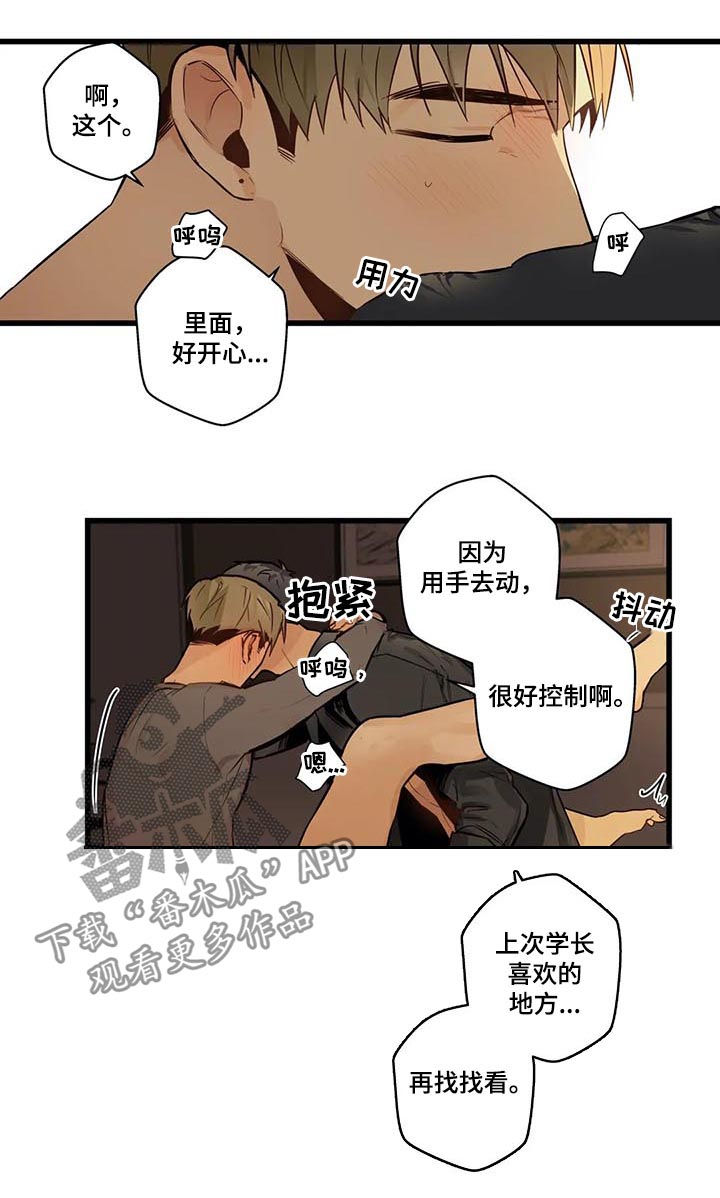 不专漫画,第63章：轮到我了4图