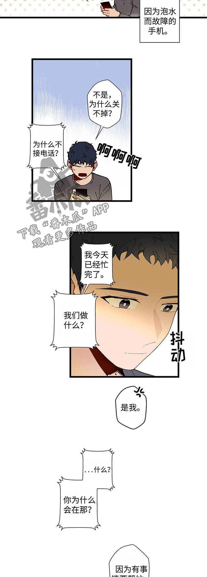 不专漫画,第42章：跟我一起过吧2图