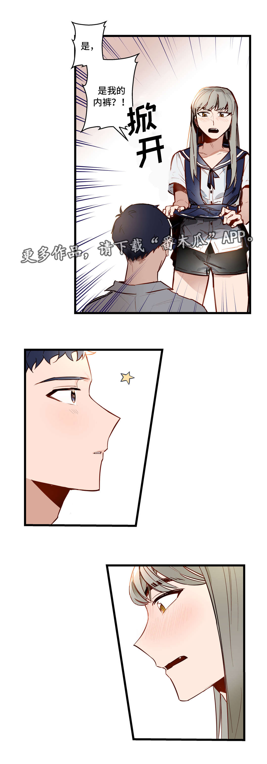 不专漫画,第30章：很漂亮4图