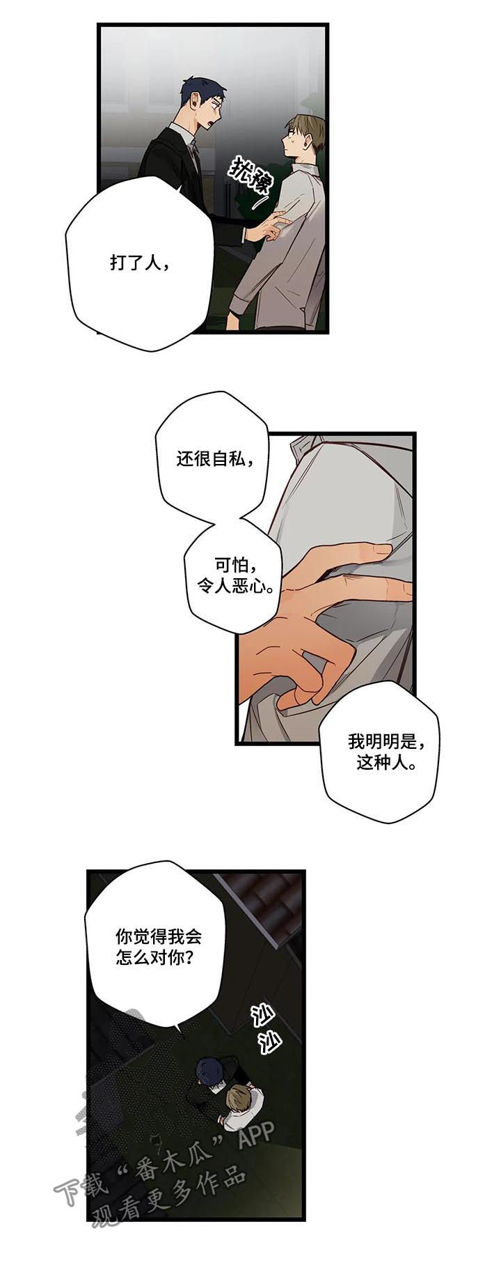 不专漫画,第73章：坏人5图
