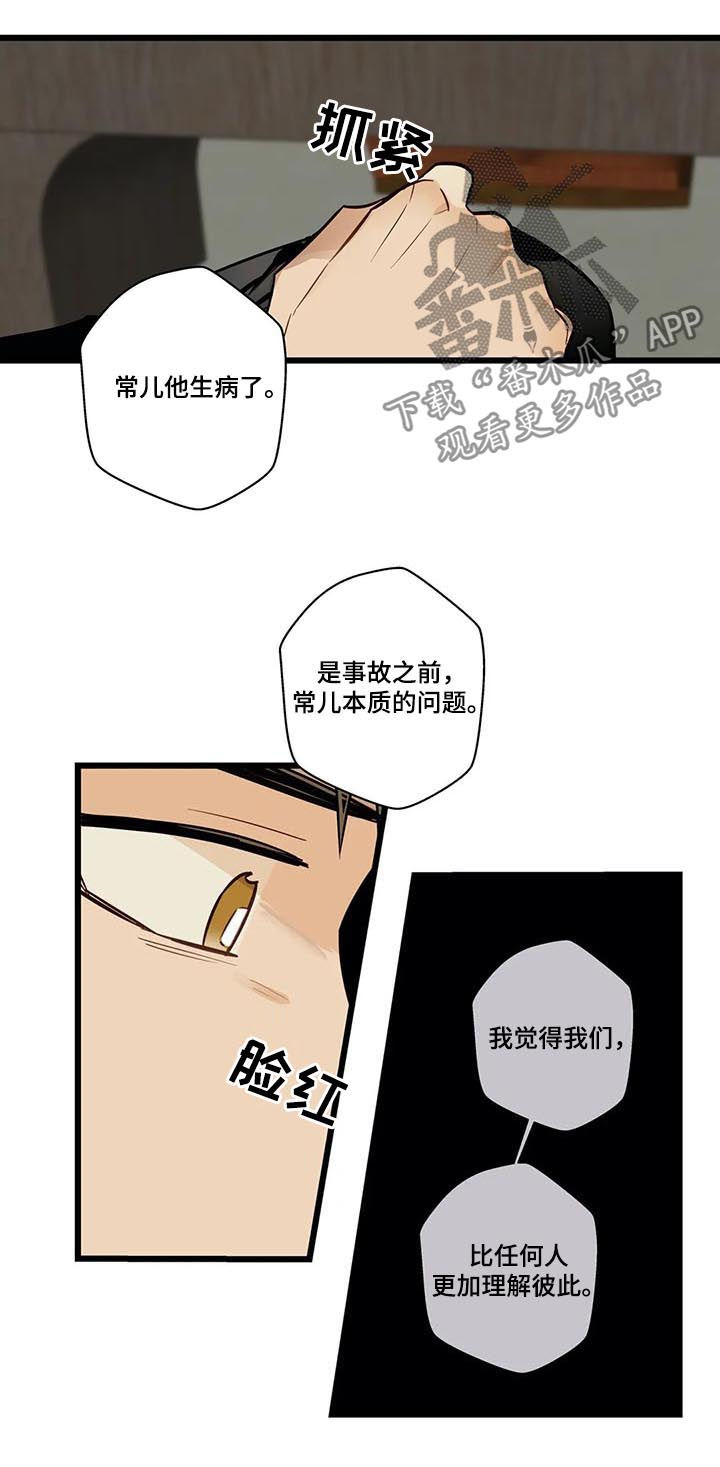 不专漫画,第68章：希望幸福2图