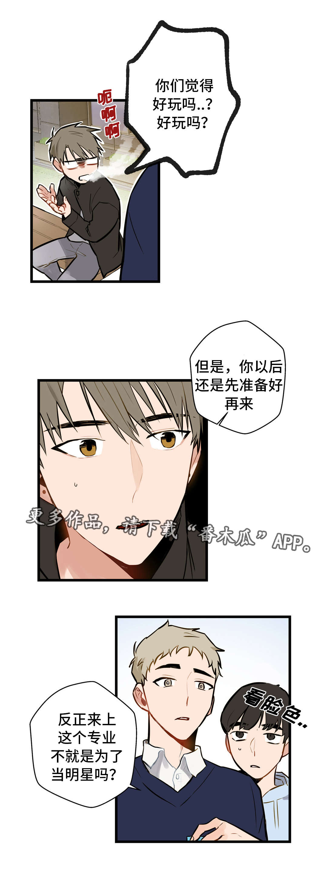 不专漫画,第9章：动机不纯1图