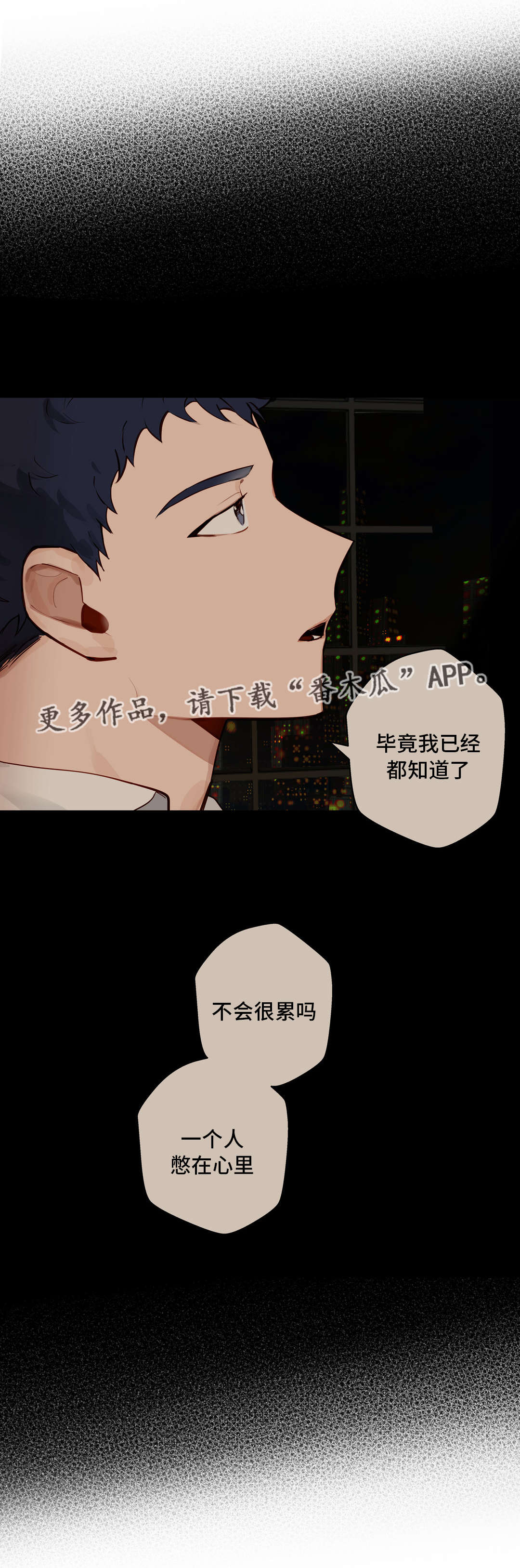 不专漫画,第15章：想听你说2图