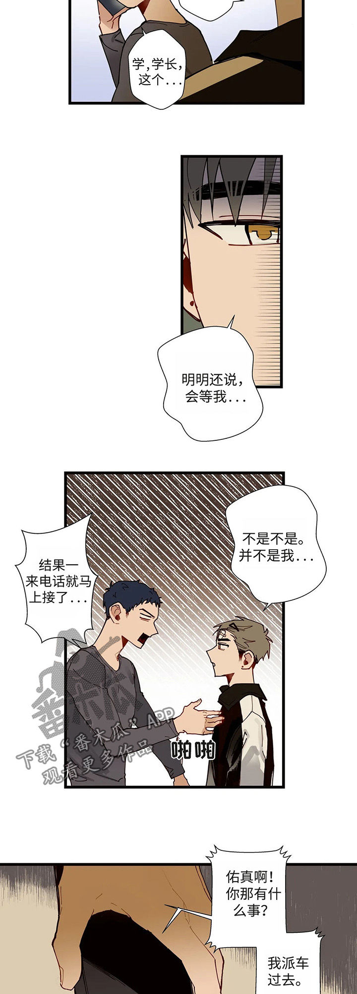 不专漫画,第42章：跟我一起过吧5图
