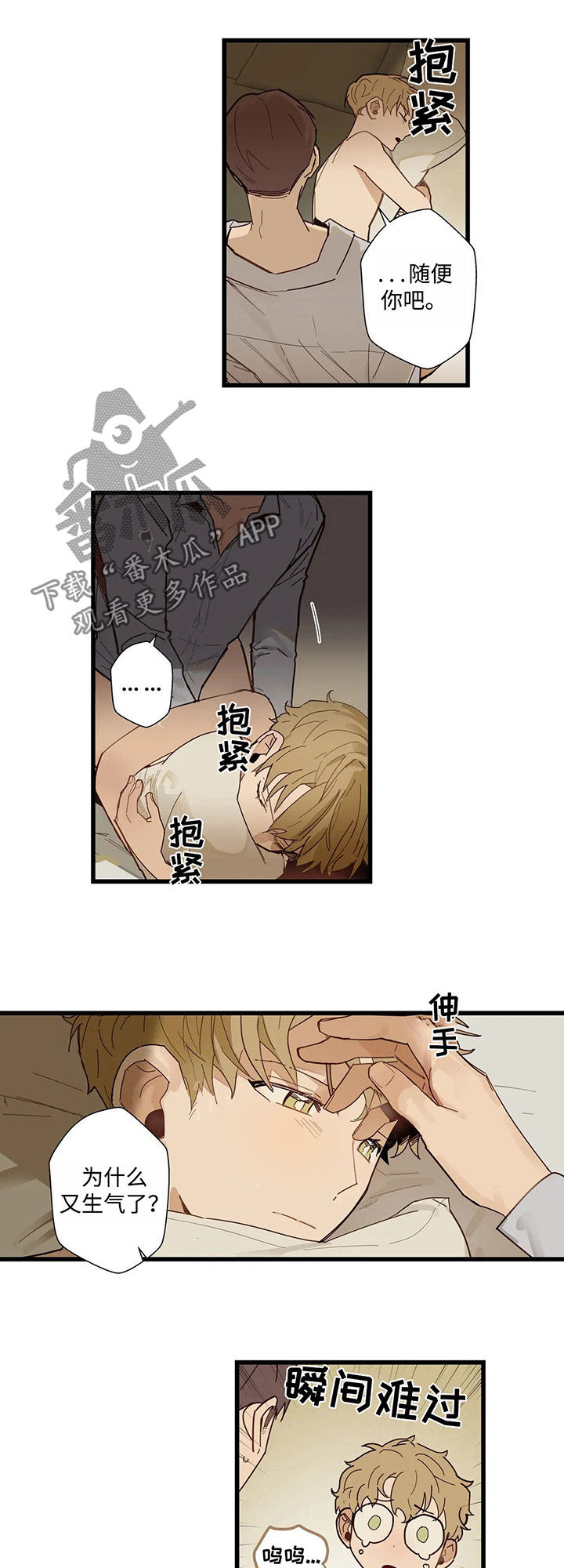 不专漫画,第43章：来我家吧5图